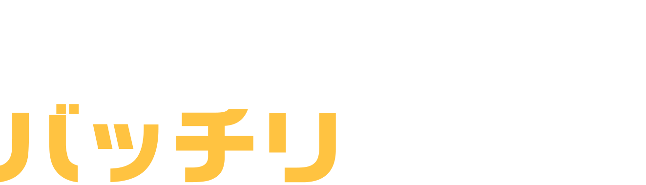 足場職人バッチリつなぐ！